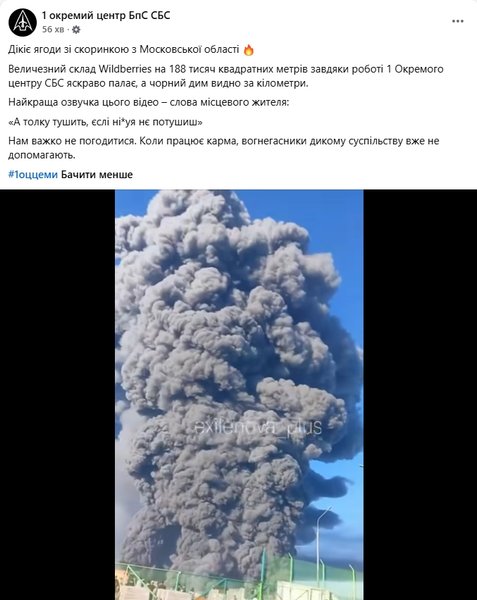 "Уайлдберрис" — пожар на СБС "Уайлдберрис" — пожар на СБС